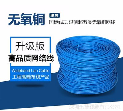 厂家直销高品质超五类网线 无氧铜非屏蔽CAT5e双绞线，专业福禄克测试保障